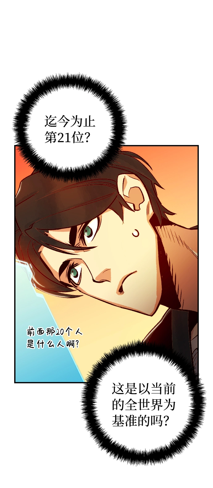 [第12话] 体育馆的半兽人族长（2） 第27页