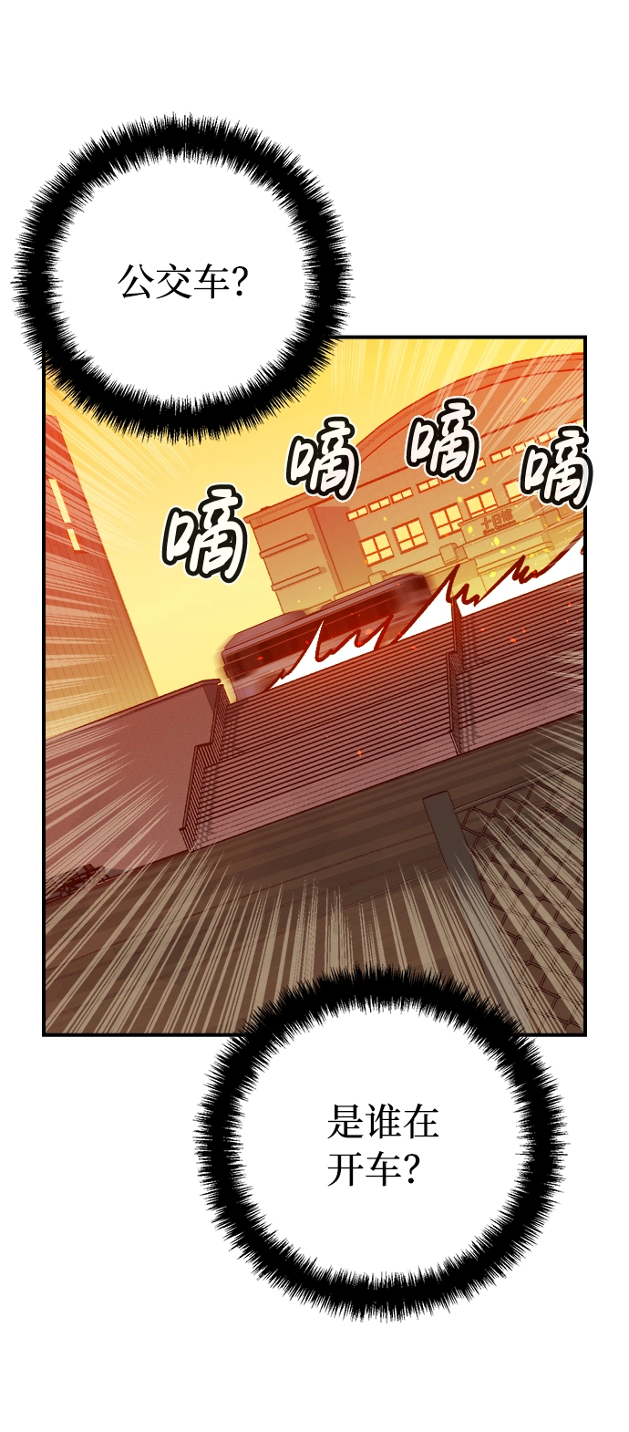 [第12话] 体育馆的半兽人族长（2） 第29页