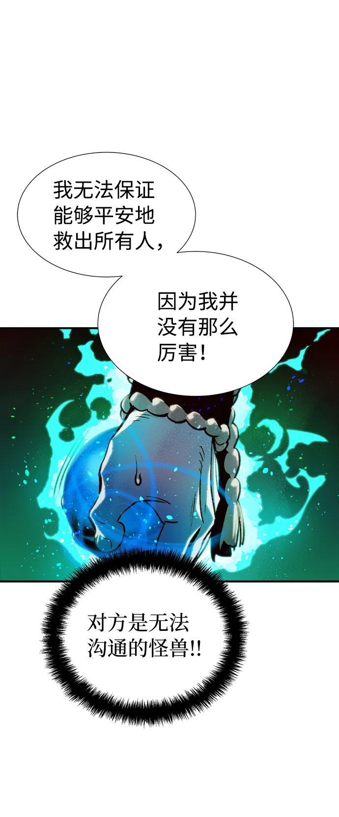 [第12话] 体育馆的半兽人族长（2） 第51页
