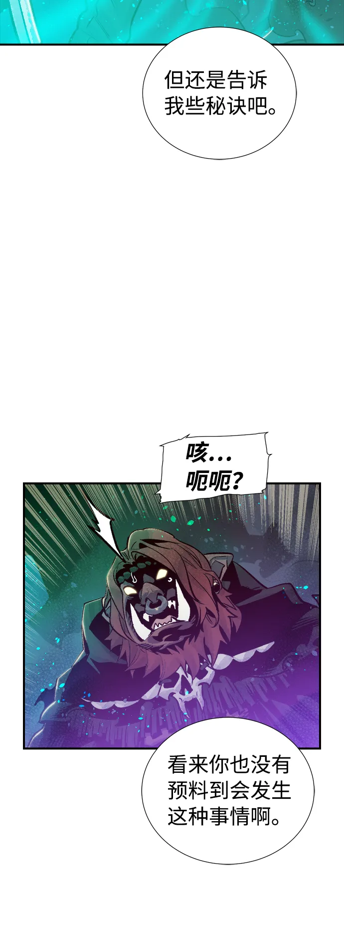 [第12话] 体育馆的半兽人族长（2） 第73页
