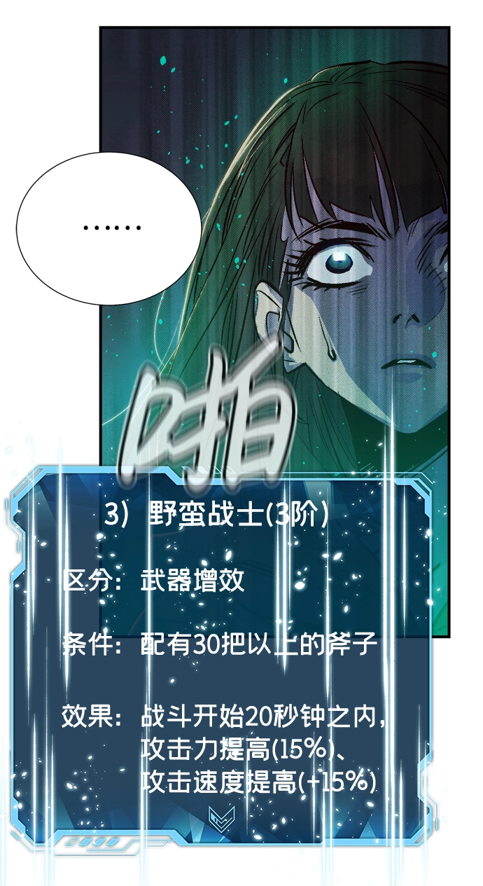 [第12话] 体育馆的半兽人族长（2） 第81页