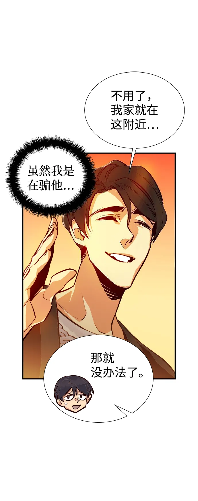 [第13话] 校外，通往地狱…（1） 第54页