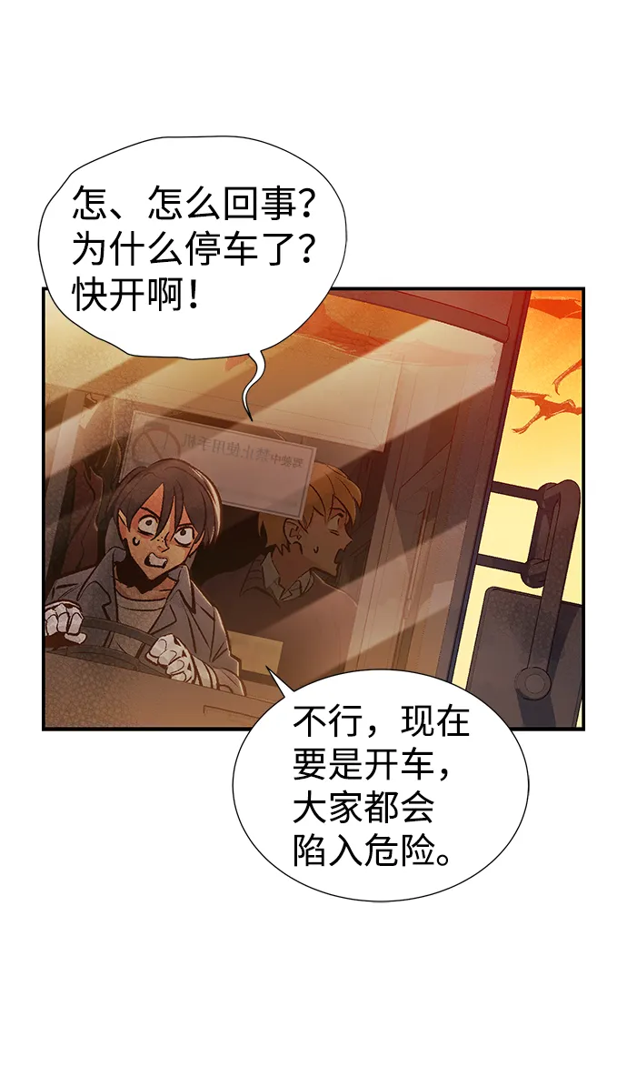 [第13话] 校外，通往地狱…（1） 第67页