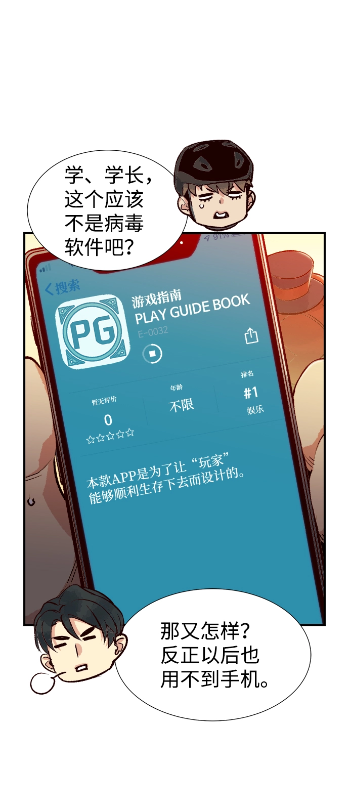 [第14话] 校外，通往地狱…（2） 第71页