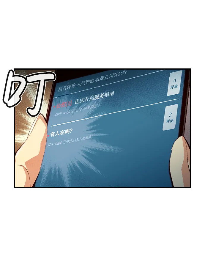 [第14话] 校外，通往地狱…（2） 第78页