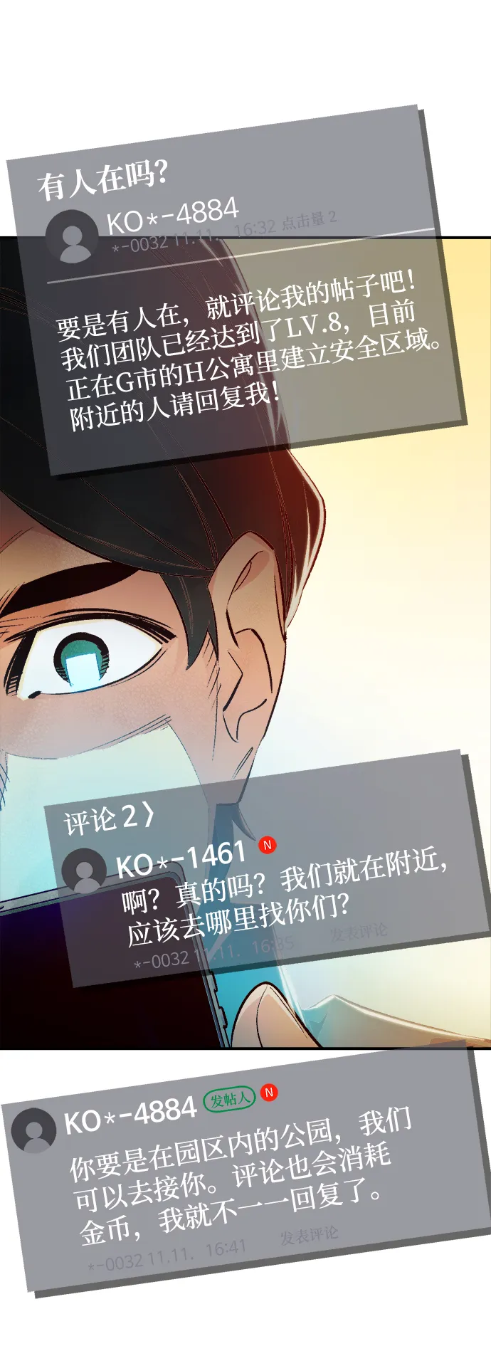 [第14话] 校外，通往地狱…（2） 第79页