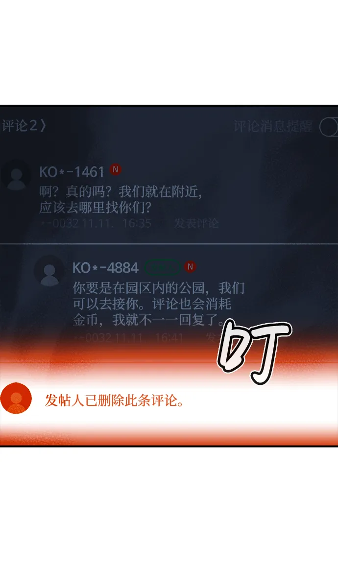 [第14话] 校外，通往地狱…（2） 第84页