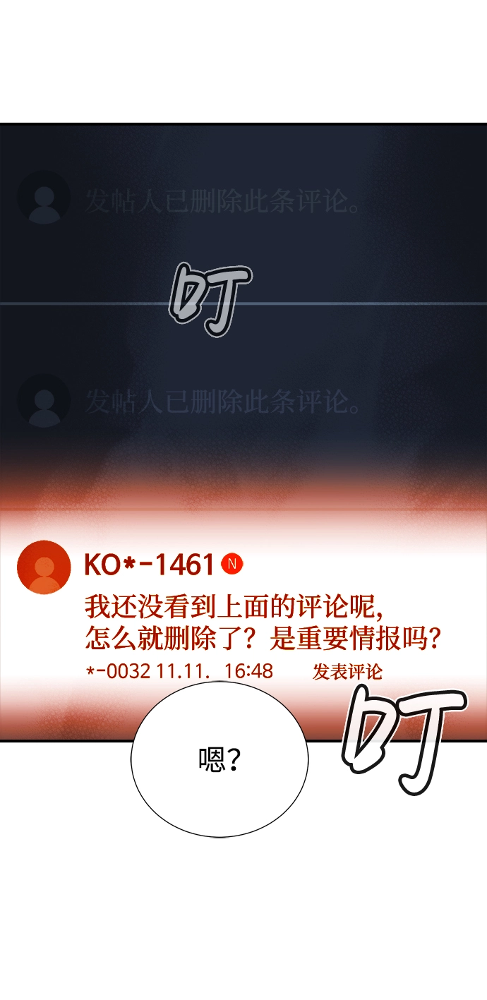 [第14话] 校外，通往地狱…（2） 第85页