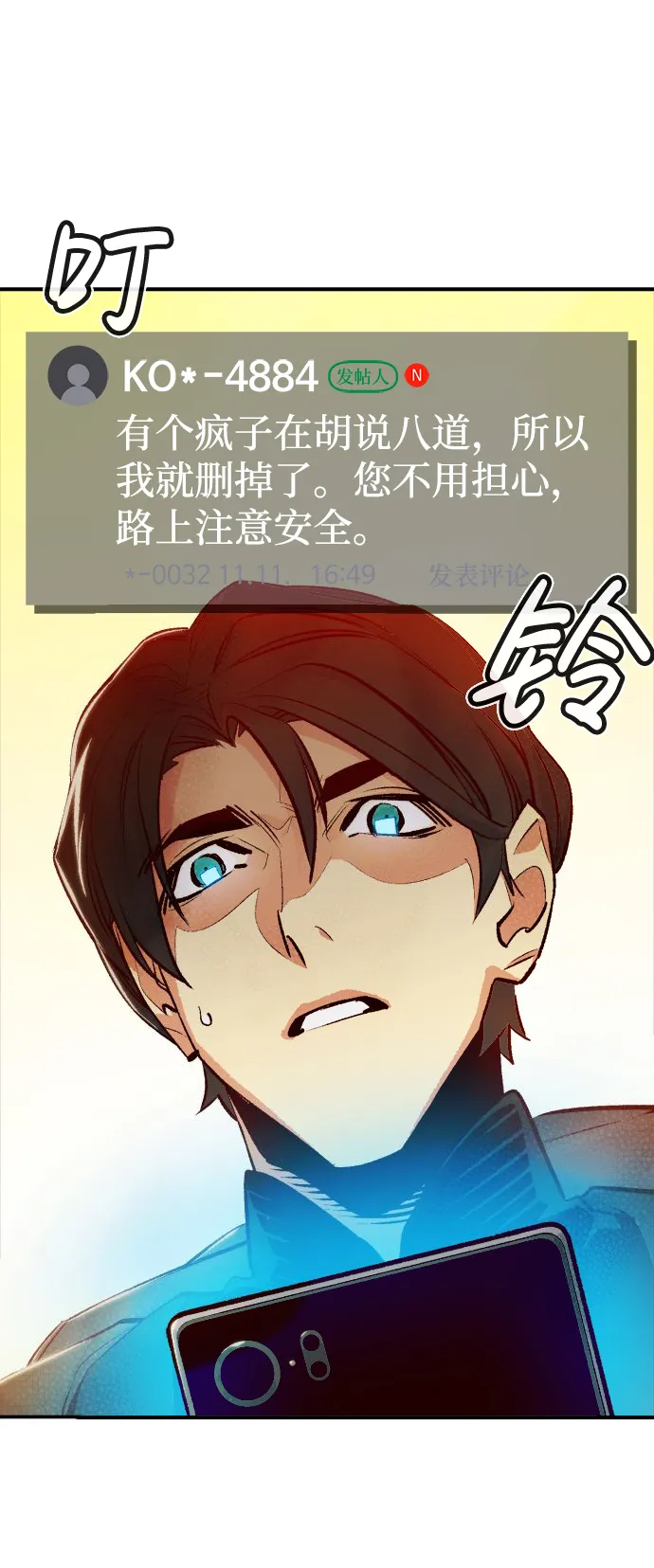 [第14话] 校外，通往地狱…（2） 第86页