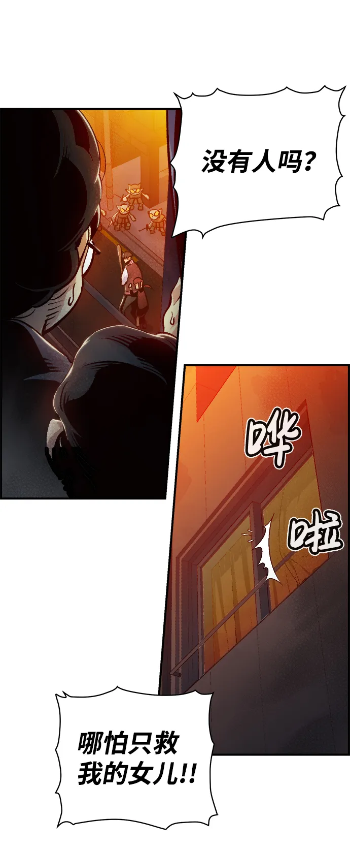 [第15话] 校外，通往地狱…（3） 第8页