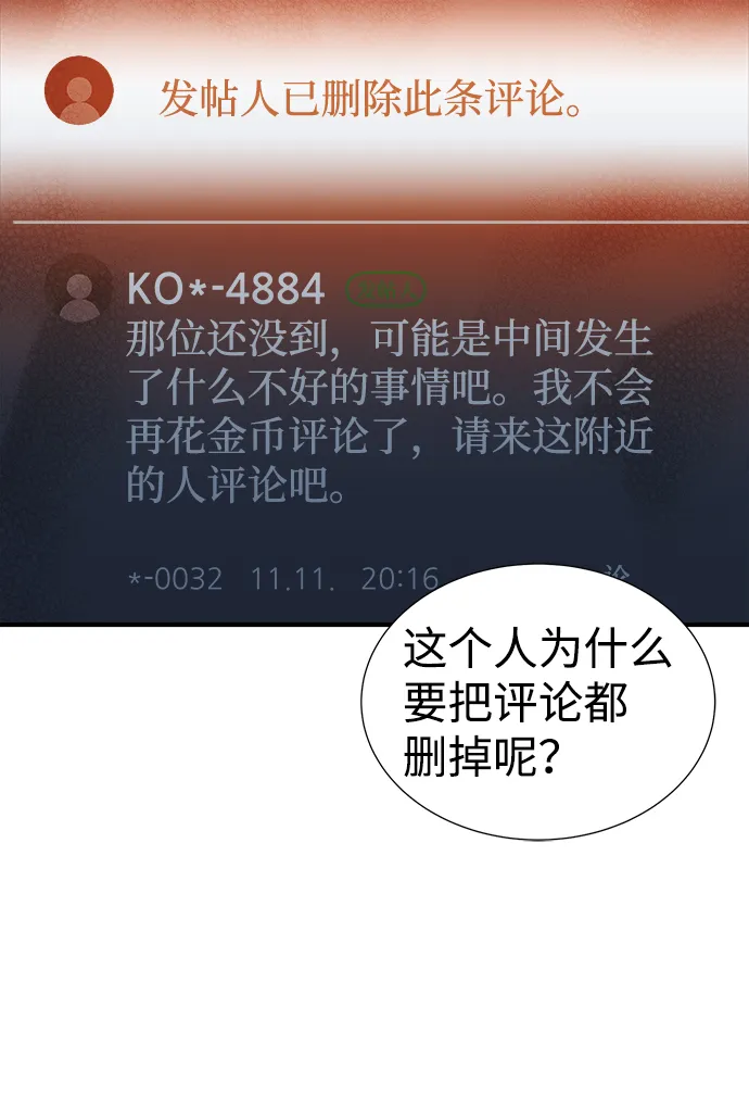 [第15话] 校外，通往地狱…（3） 第58页