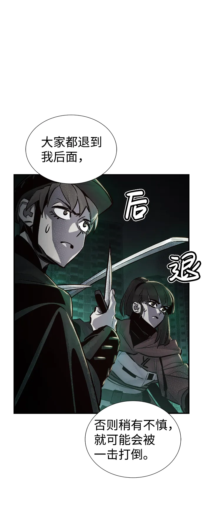 [第16话] 公寓里的盗贼们（1） 第77页