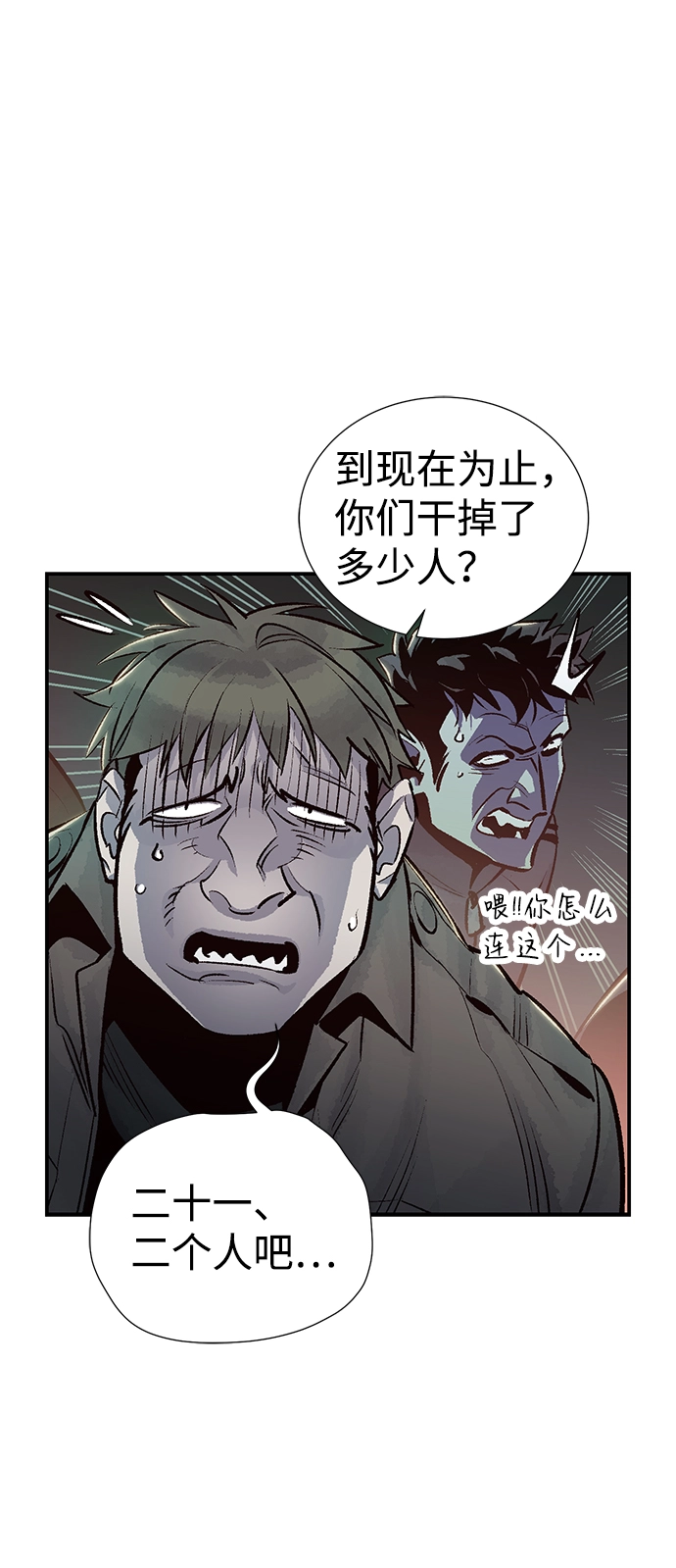 [第17话] 公寓里的盗贼们（2） 第57页