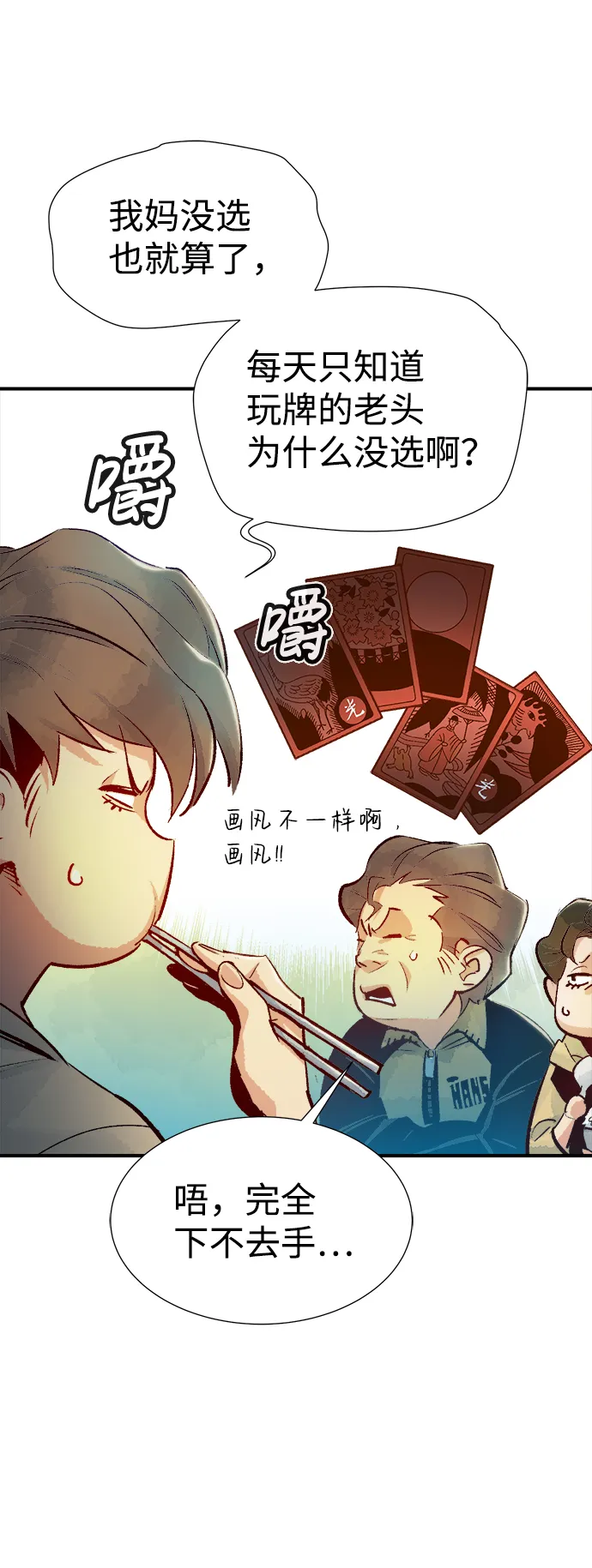 第18话 W市F区的安全区域 1 第13页