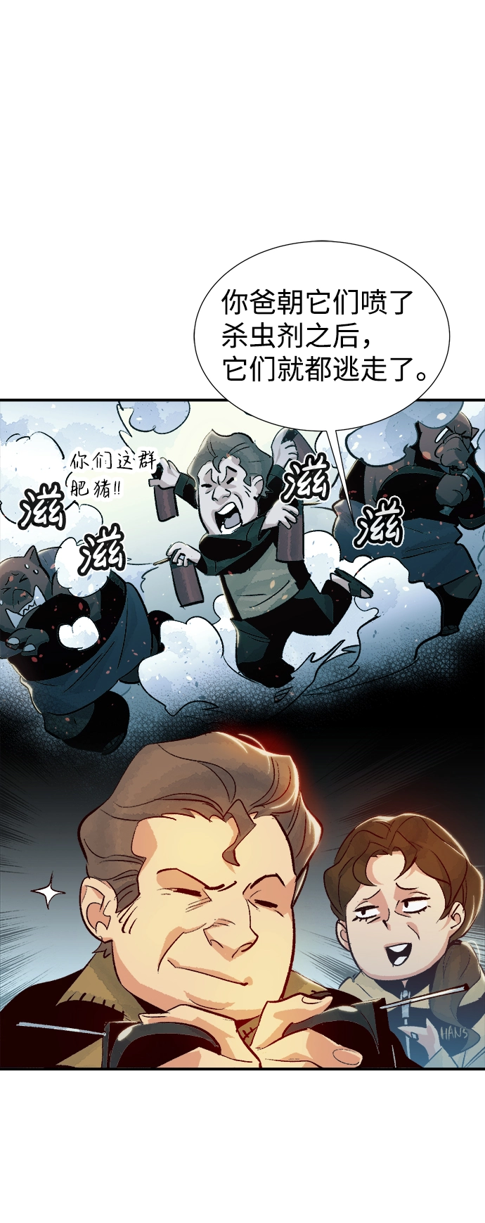 第18话 W市F区的安全区域 1 第18页