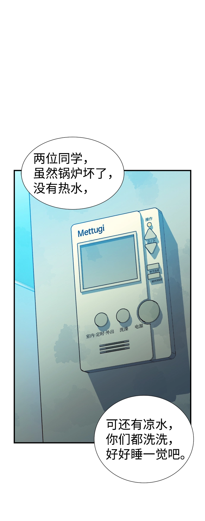第18话 W市F区的安全区域 1 第24页
