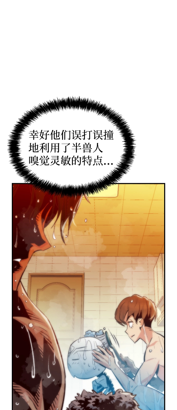 第18话 W市F区的安全区域 1 第34页