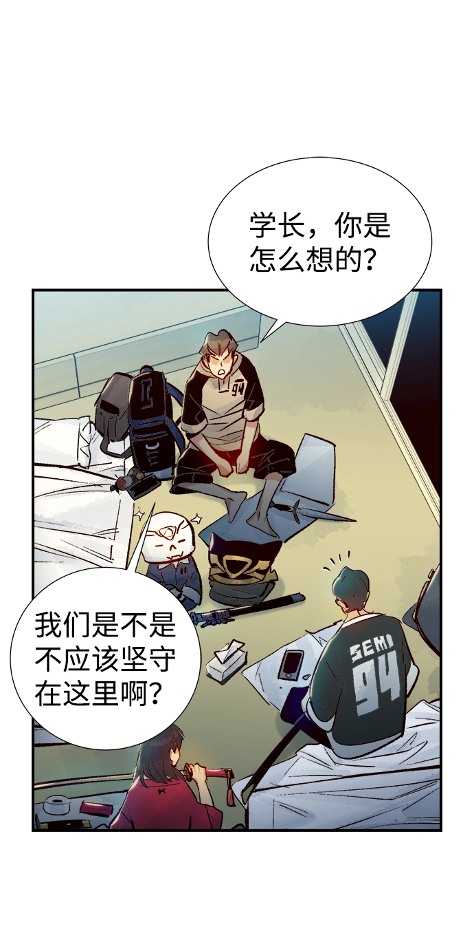第18话 W市F区的安全区域 1 第43页
