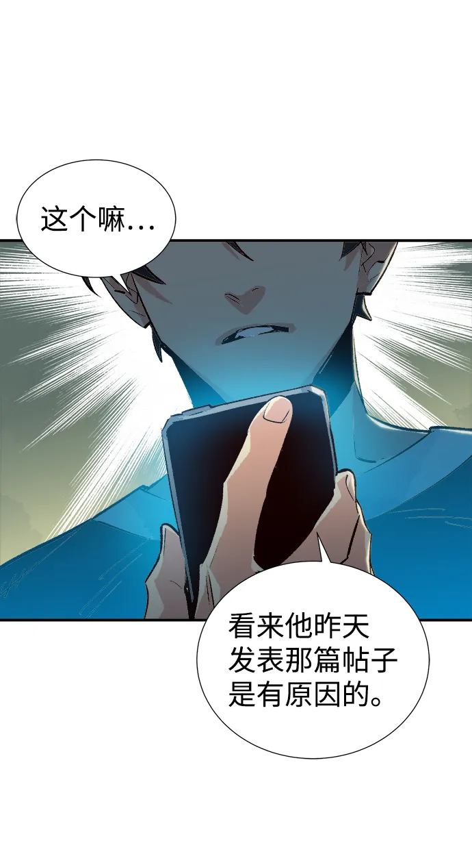第18话 W市F区的安全区域 1 第52页