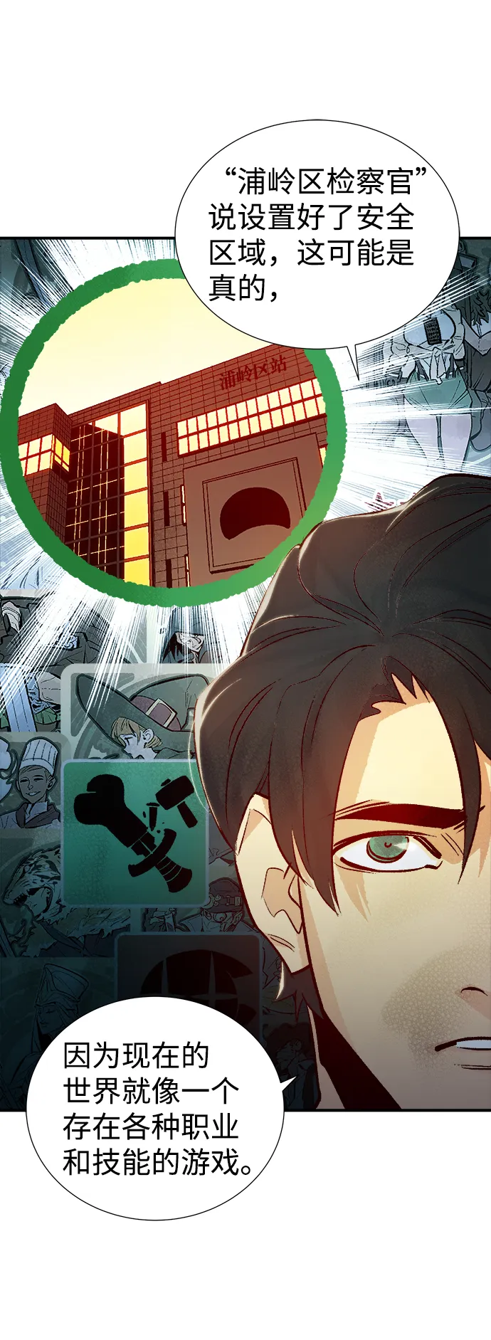 第18话 W市F区的安全区域 1 第54页
