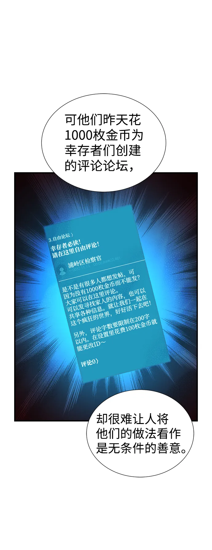 第18话 W市F区的安全区域 1 第55页