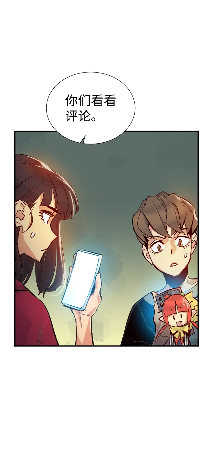 第18话 W市F区的安全区域 1 第56页