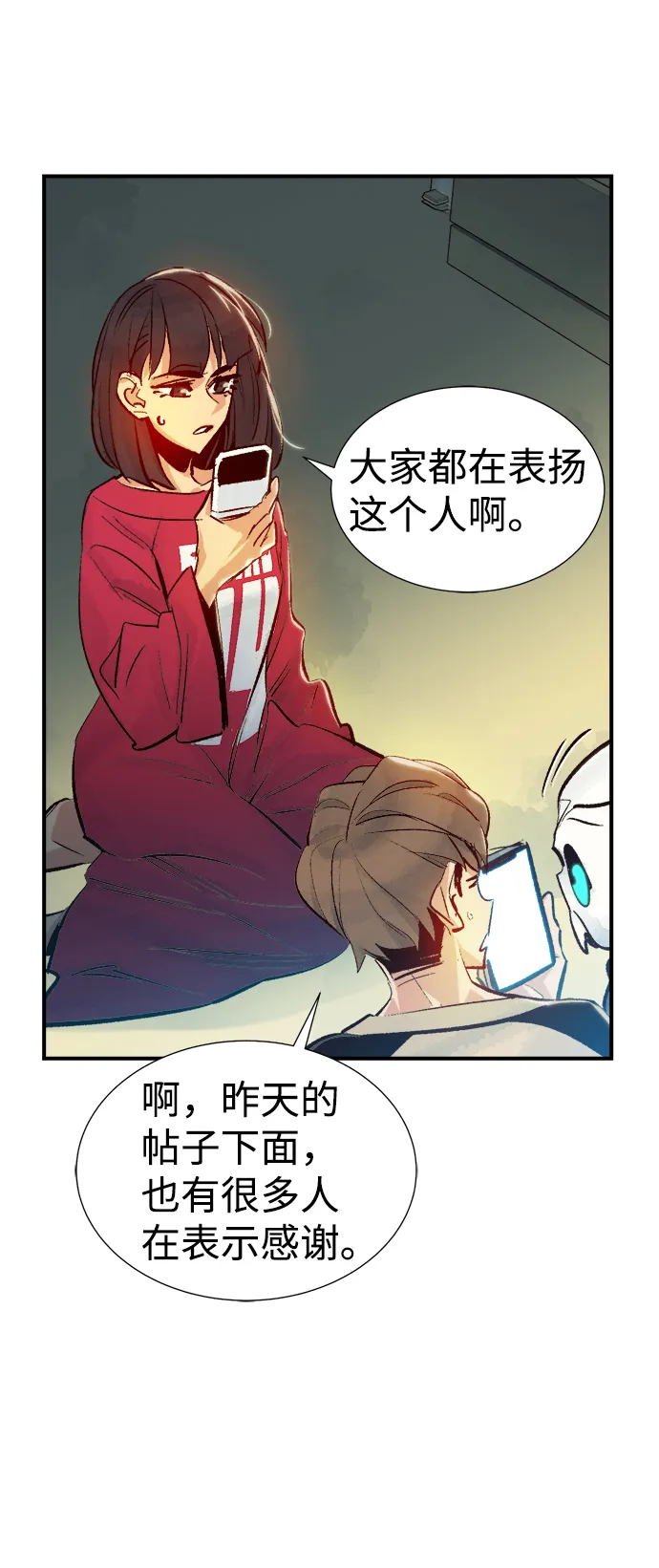第18话 W市F区的安全区域 1 第58页