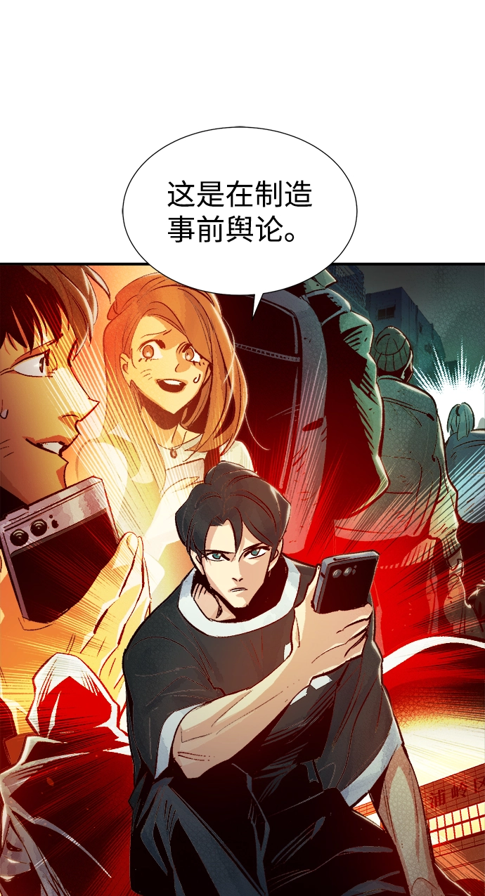 第18话 W市F区的安全区域 1 第59页