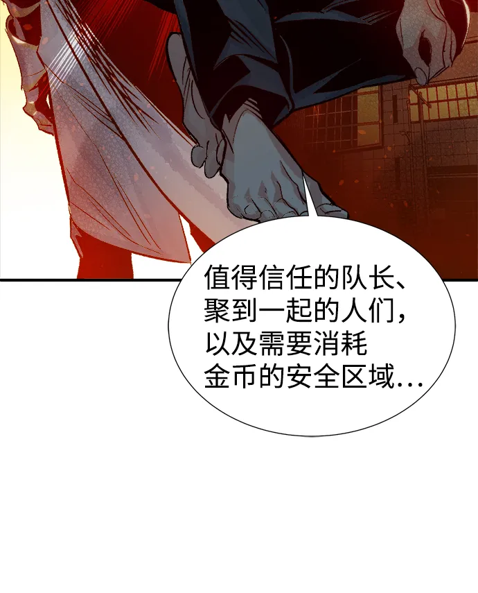 第18话 W市F区的安全区域 1 第60页
