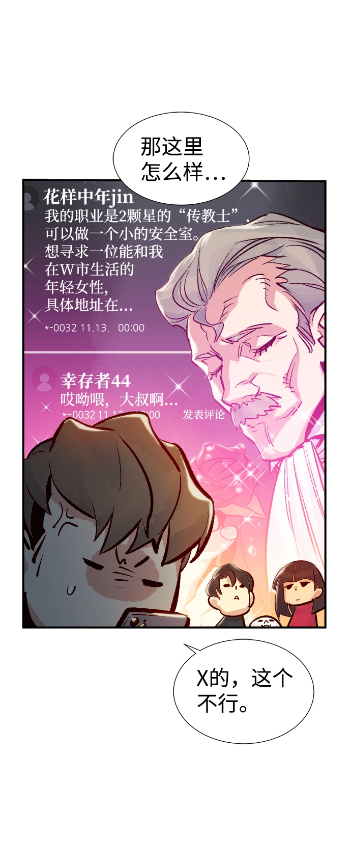 第18话 W市F区的安全区域 1 第64页