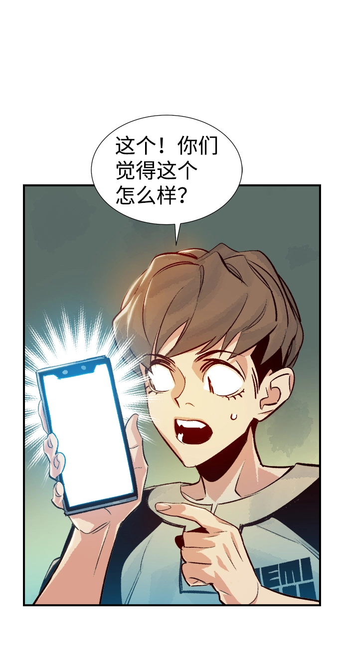 第18话 W市F区的安全区域 1 第65页