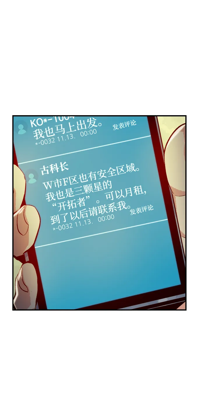 第18话 W市F区的安全区域 1 第66页