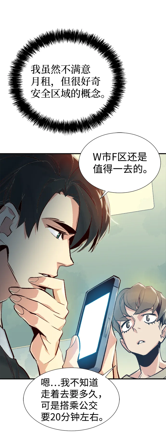 第18话 W市F区的安全区域 1 第67页