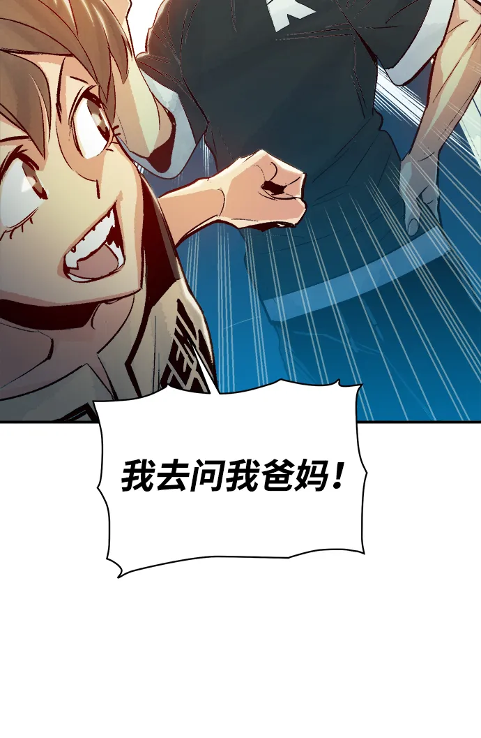 第18话 W市F区的安全区域 1 第69页