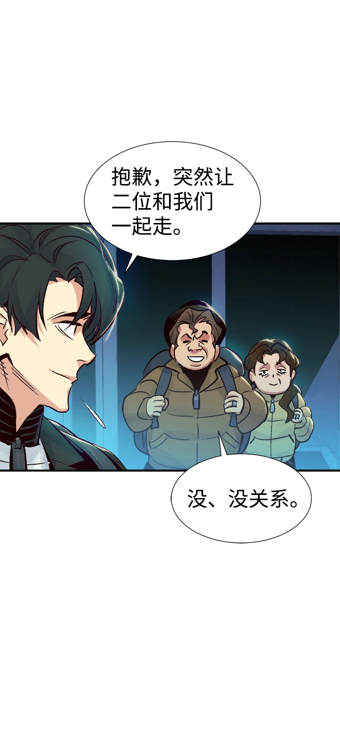 第18话 W市F区的安全区域 1 第72页