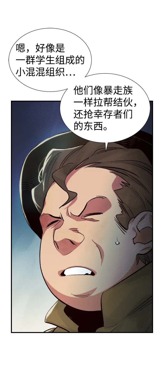第18话 W市F区的安全区域 1 第75页