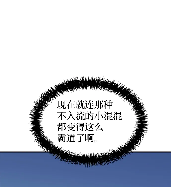 第18话 W市F区的安全区域 1 第76页