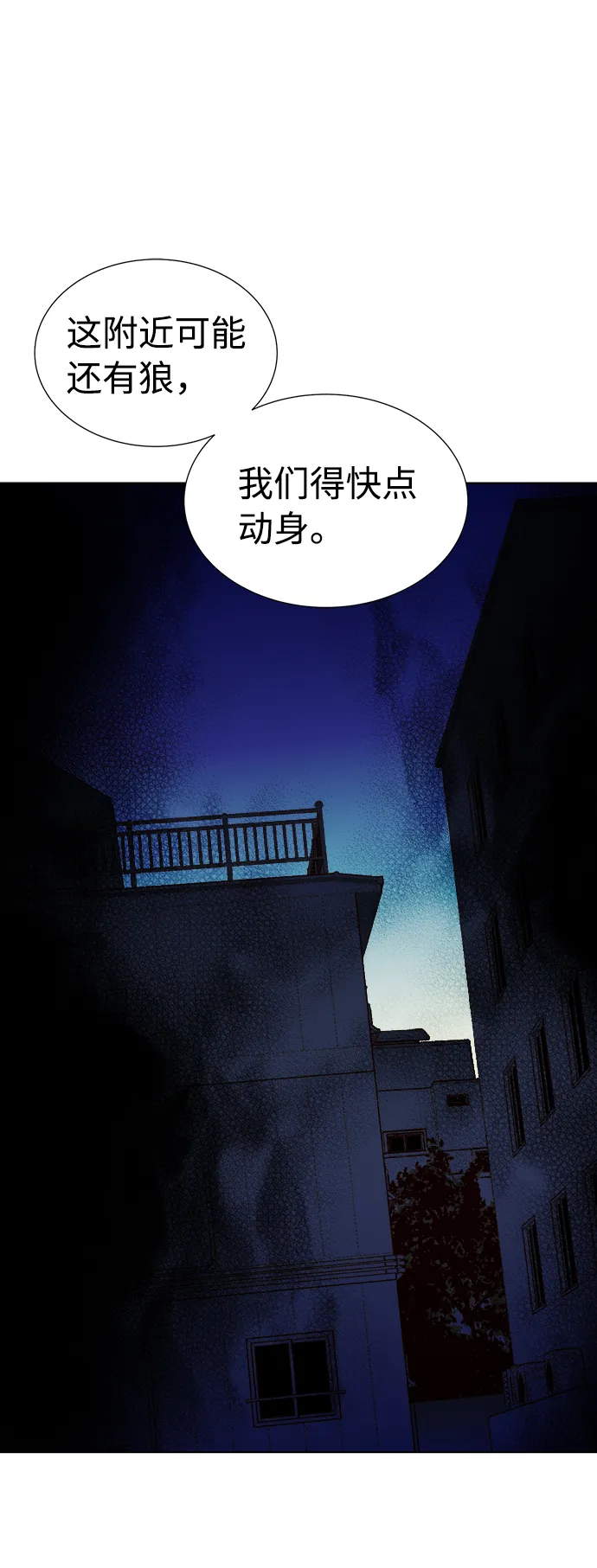 [第19话] W市F区的安全区域 (2) 第45页