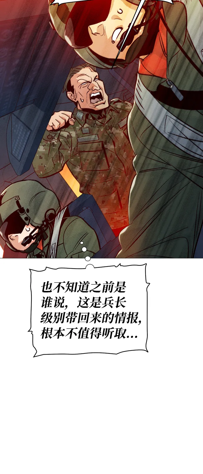 [第19话] W市F区的安全区域 (2) 第51页