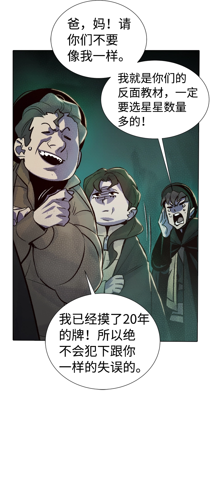 [第19话] W市F区的安全区域 (2) 第69页