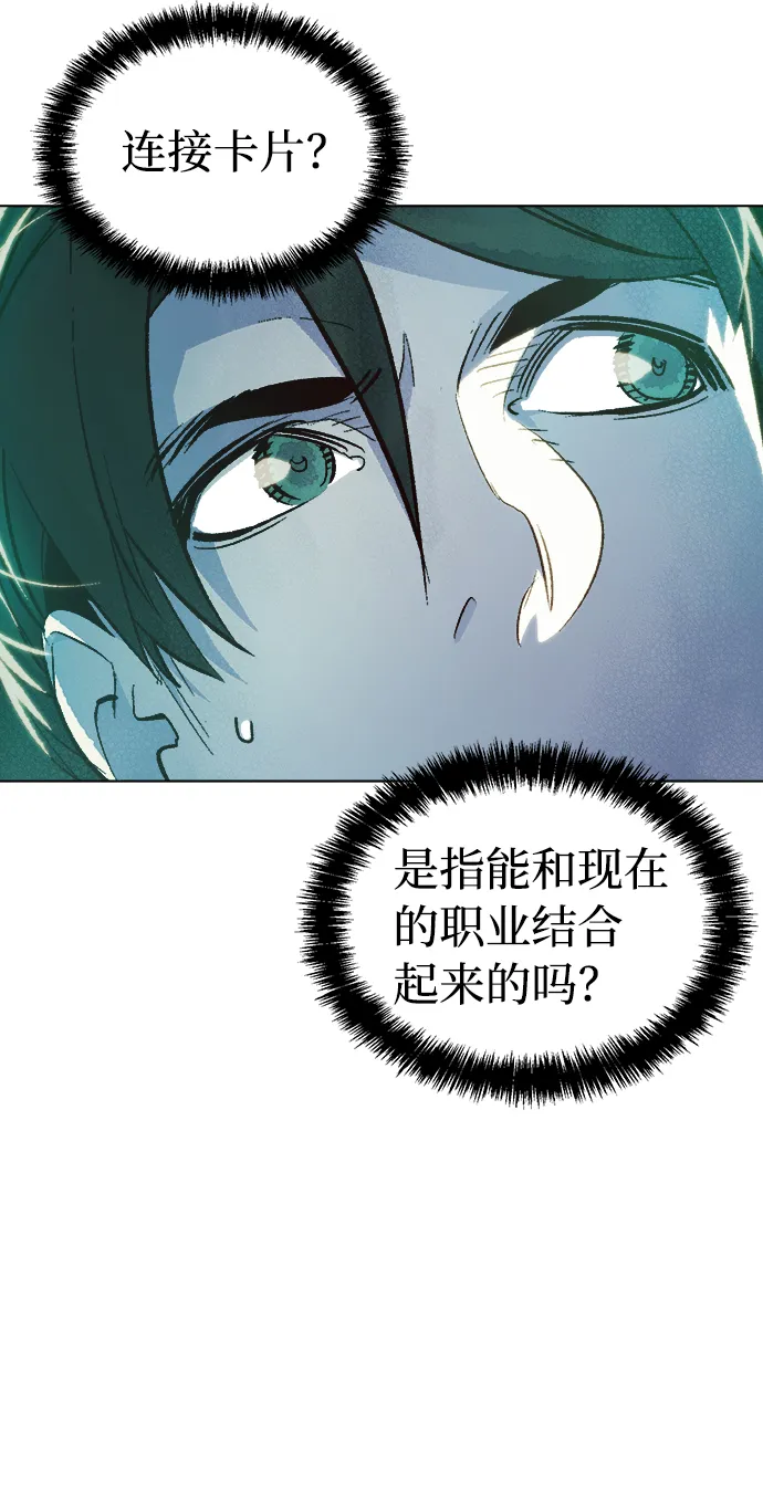 [第19话] W市F区的安全区域 (2) 第72页