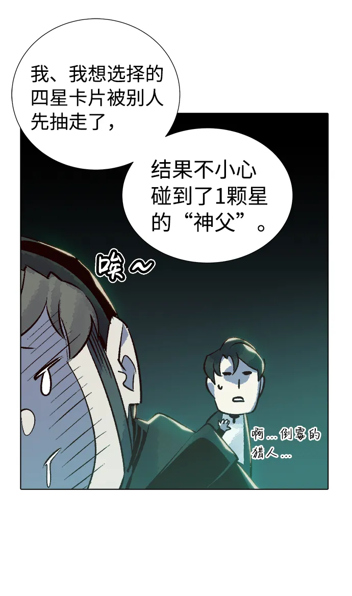 [第19话] W市F区的安全区域 (2) 第82页