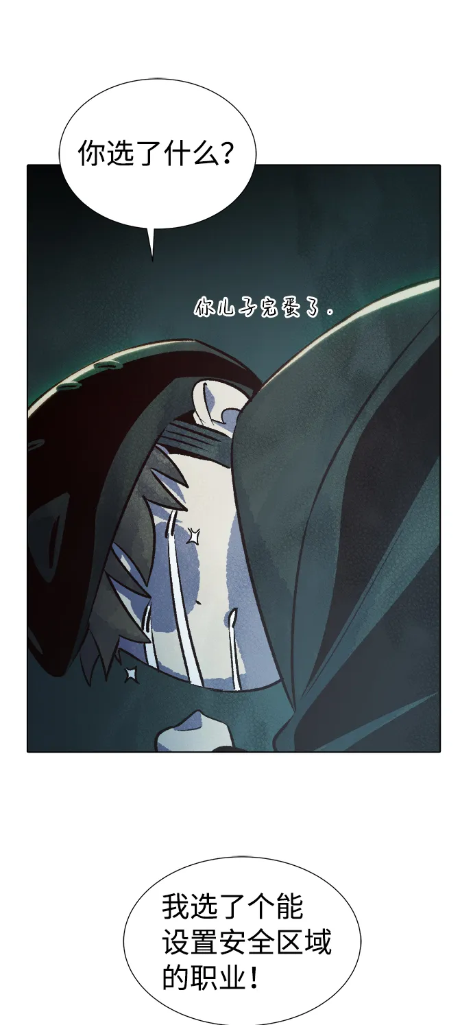 [第19话] W市F区的安全区域 (2) 第84页