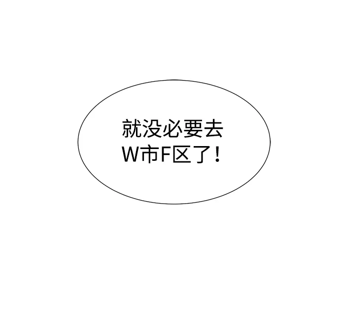 [第19话] W市F区的安全区域 (2) 第87页