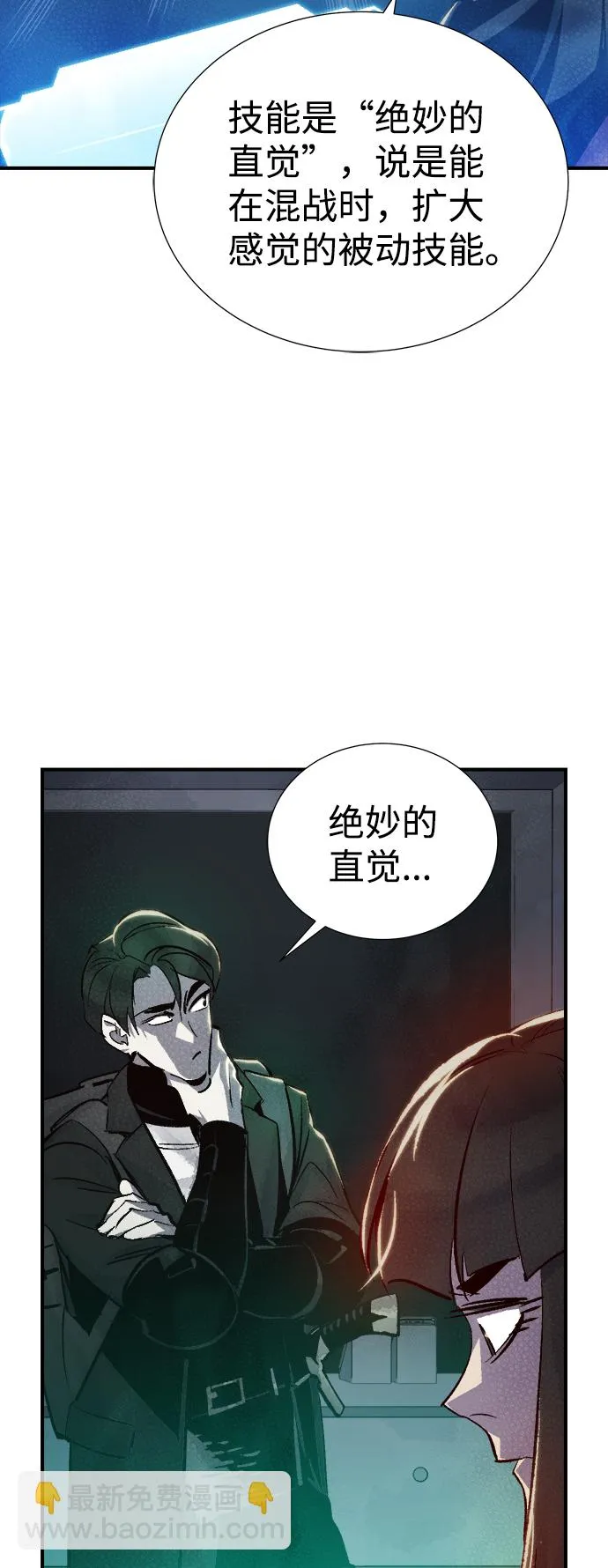[第20话] W市F区的安全区域 (3) 第8页