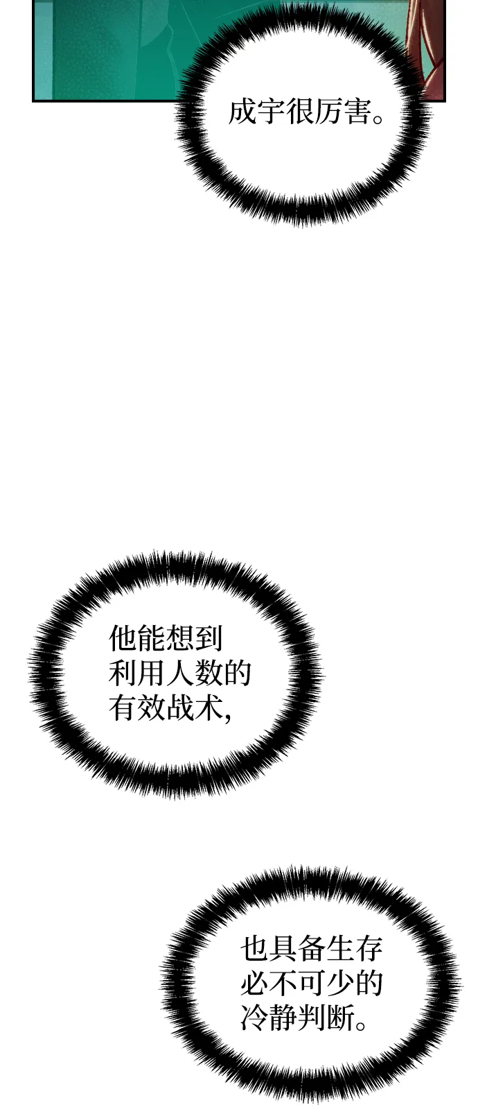 [第20话] W市F区的安全区域 (3) 第9页
