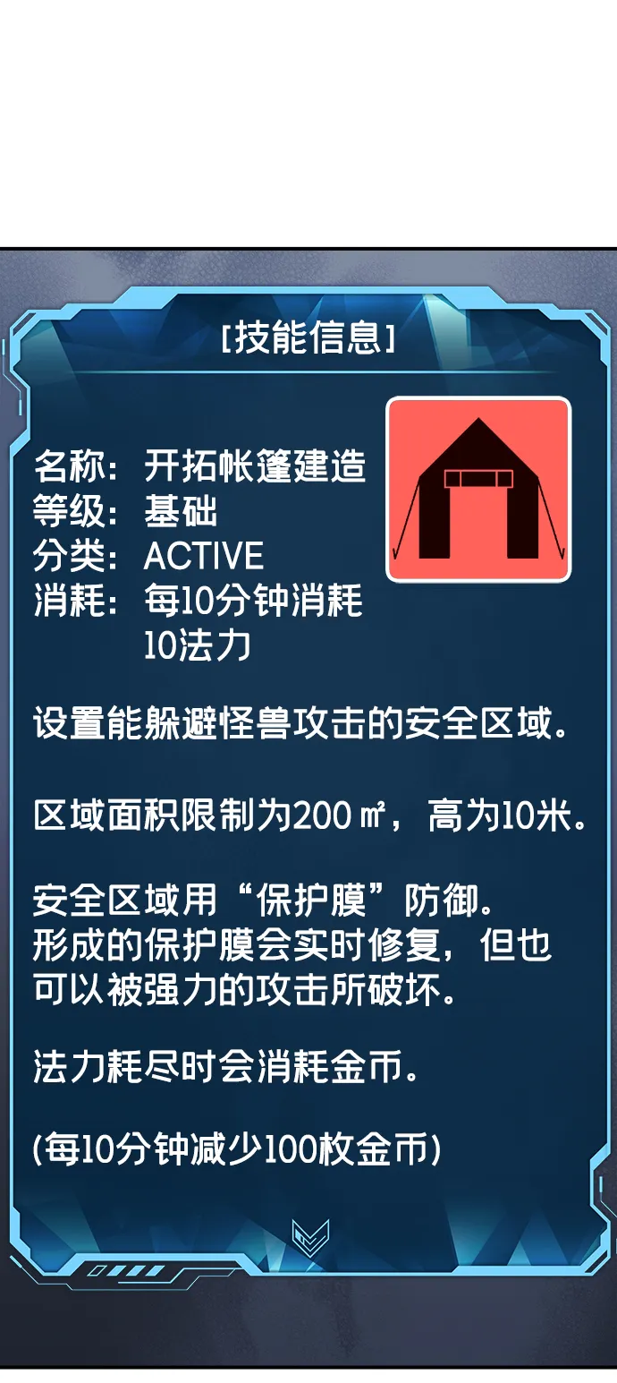 [第20话] W市F区的安全区域 (3) 第14页