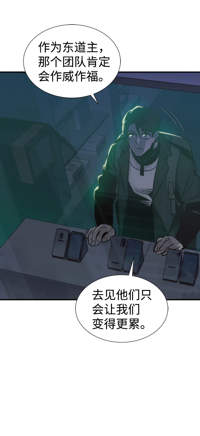 [第20话] W市F区的安全区域 (3) 第18页
