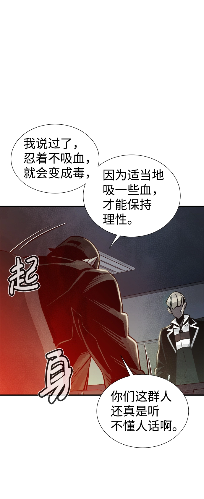 [第20话] W市F区的安全区域 (3) 第53页