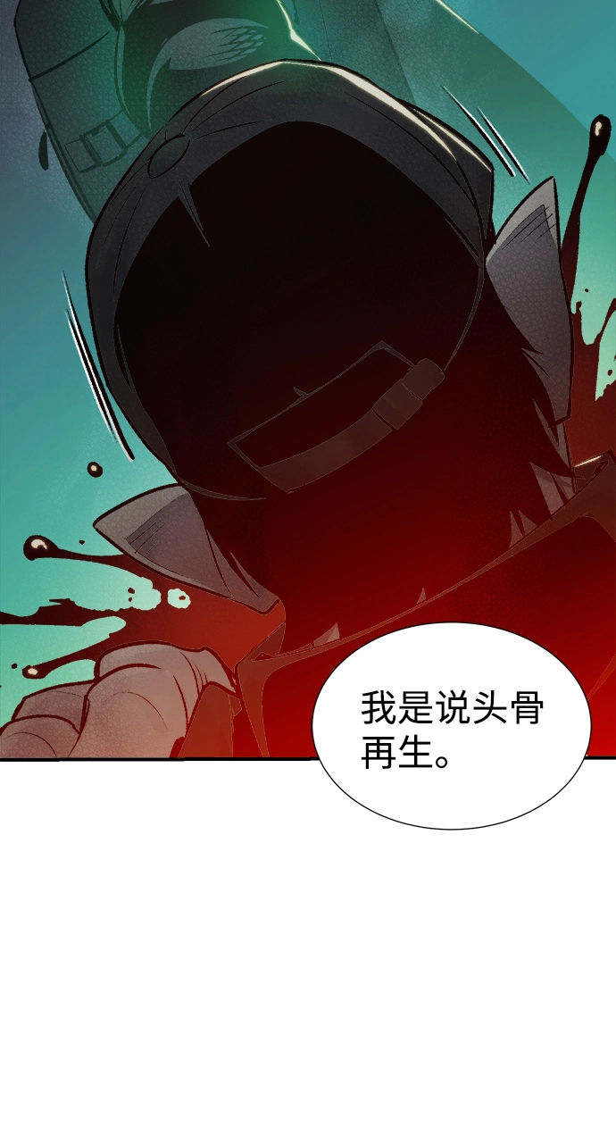 [第20话] W市F区的安全区域 (3) 第83页